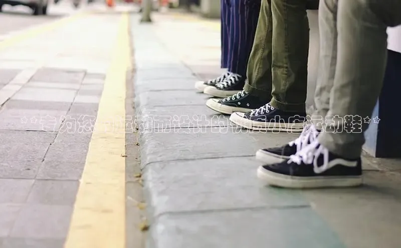 乐玩LEWIN-乐玩国际百度人工翻译**专为您的运动而设计的优质小店运动鞋**