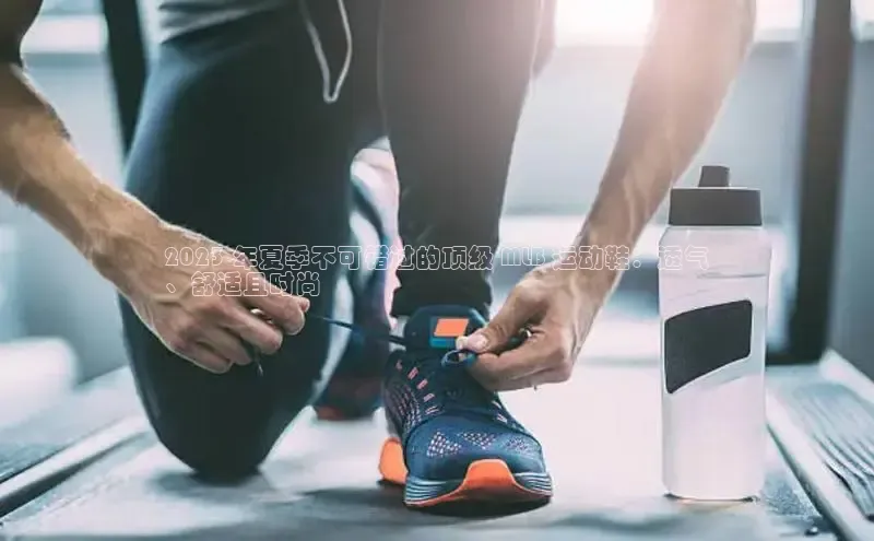 乐玩国际登录入口梯哥哥科技2023 年夏季不可错过的顶级 MLB 运动鞋：透气
、舒适且时尚