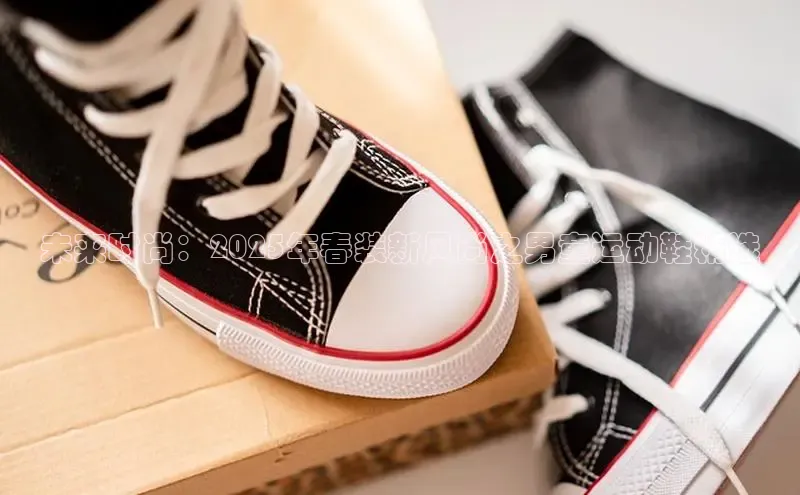 未来时尚：2025年春装新风尚之男童运动鞋精选